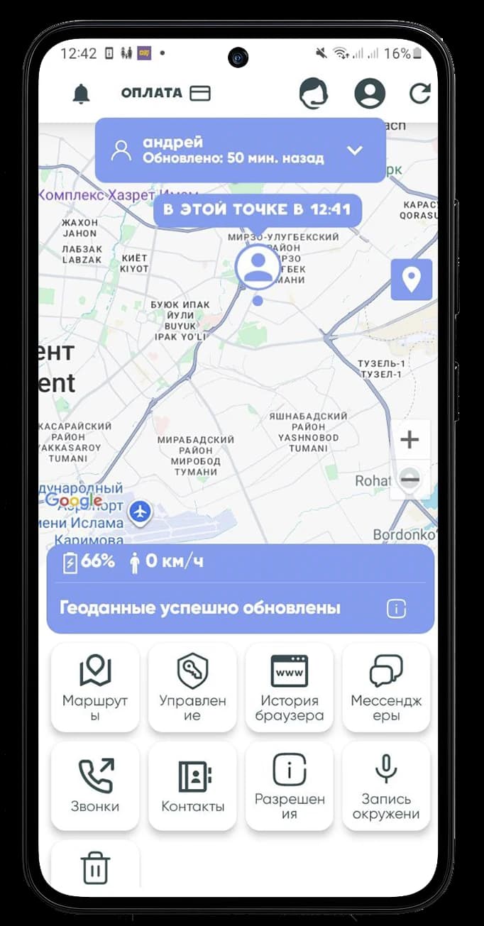 Отслеживание местоположения